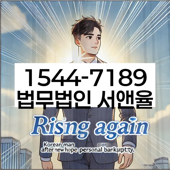 개인회생사무실