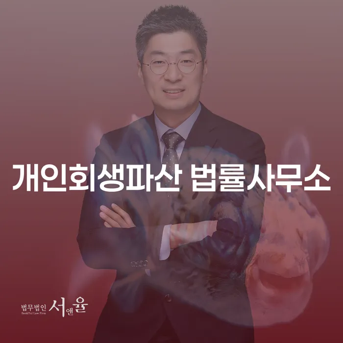 개인회생과 파산 절차로 채무 문제 해결하기