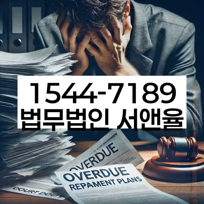 문정동 개인회생 신청