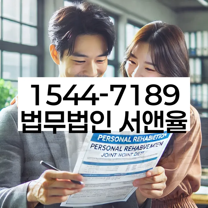 정릉동 개인회생 상담