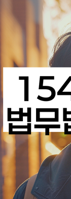 법무법인 서앤율 회생파산상담센터