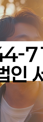 법무법인 서앤율 회생파산상담센터